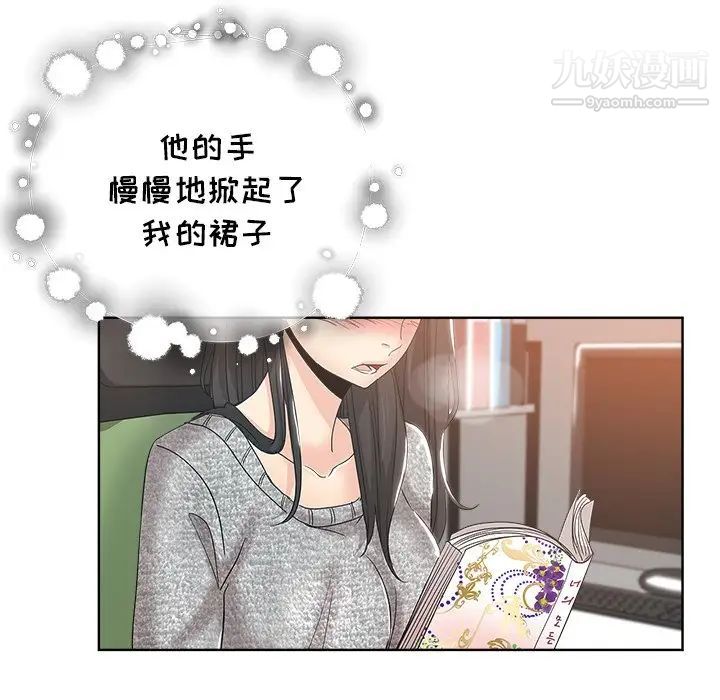 《坏坏的她》漫画 第3话