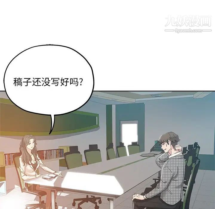 《坏坏的她》漫画 第3话