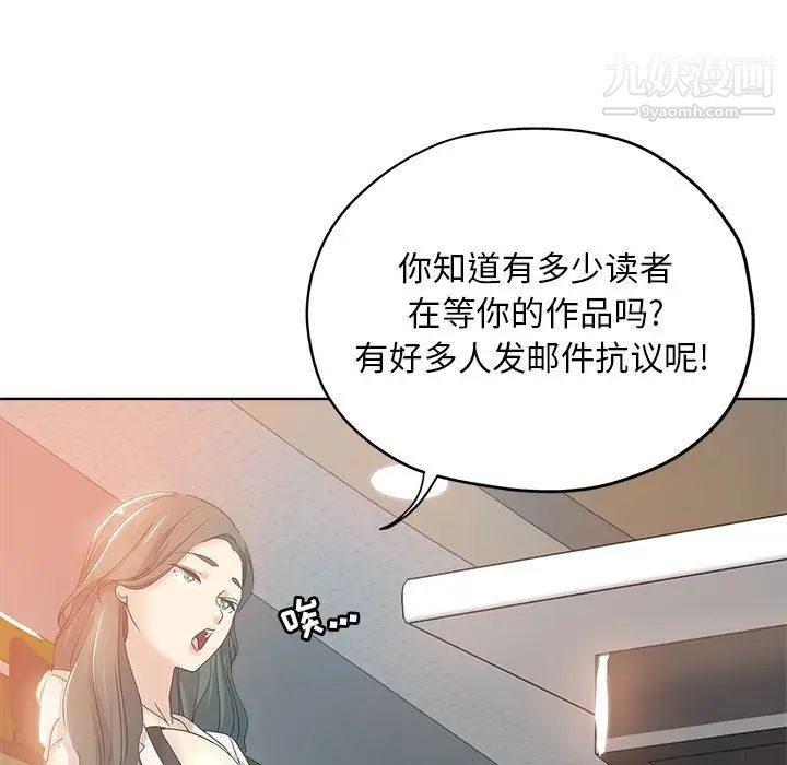 《坏坏的她》漫画 第3话