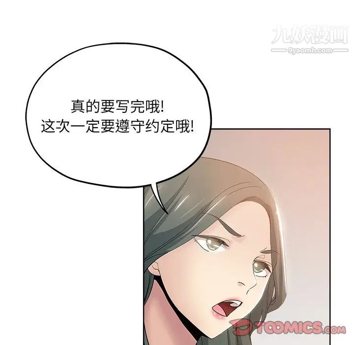 《坏坏的她》漫画 第3话
