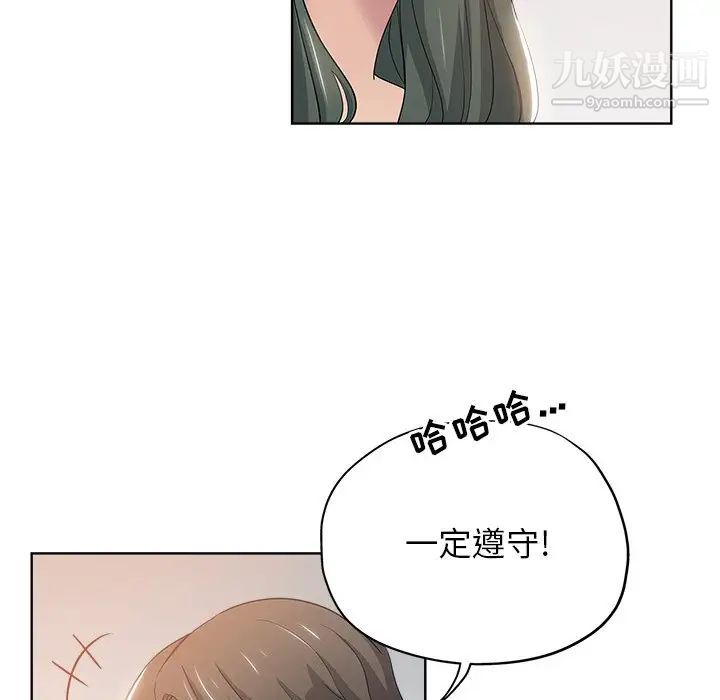 《坏坏的她》漫画 第3话