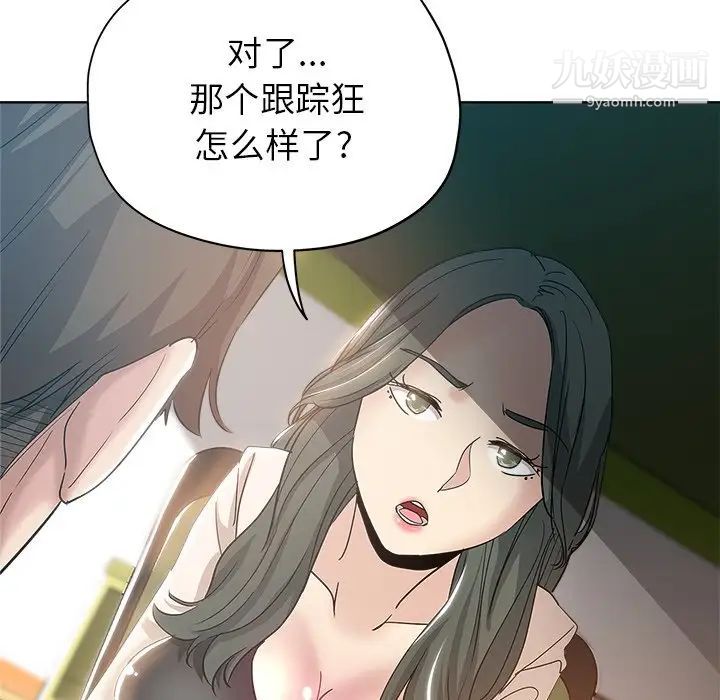 《坏坏的她》漫画 第3话