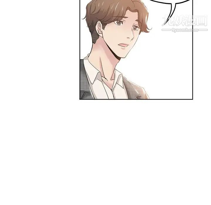 《坏坏的她》漫画 第3话