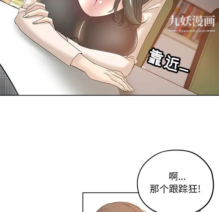 《坏坏的她》漫画 第3话