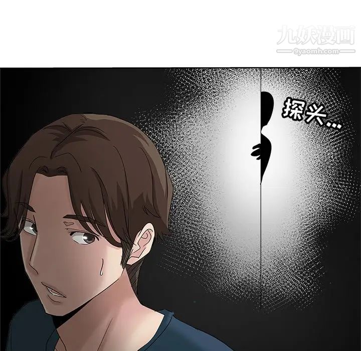 《坏坏的她》漫画 第3话