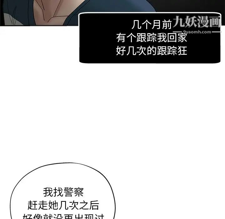《坏坏的她》漫画 第3话