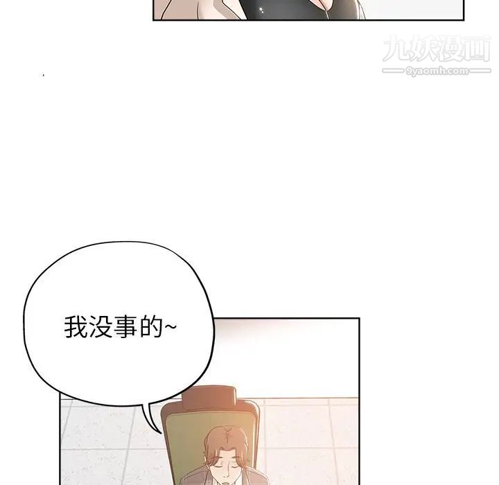《坏坏的她》漫画 第3话