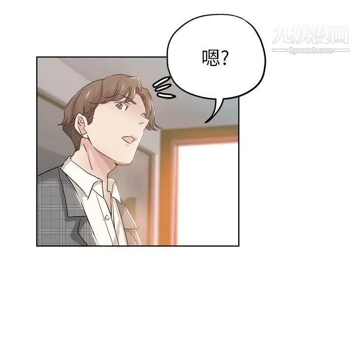 《坏坏的她》漫画 第3话