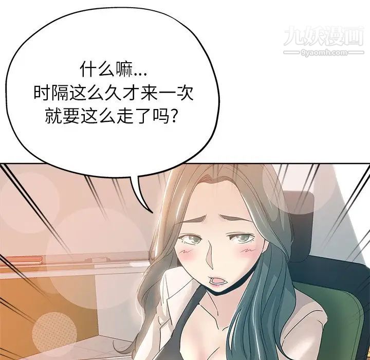 《坏坏的她》漫画 第3话
