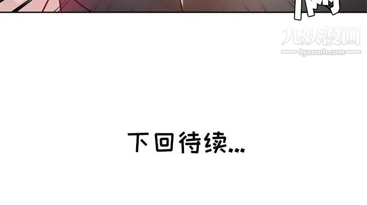《坏坏的她》漫画 第3话