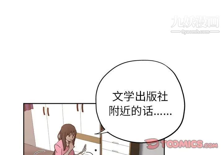 《坏坏的她》漫画 第30話