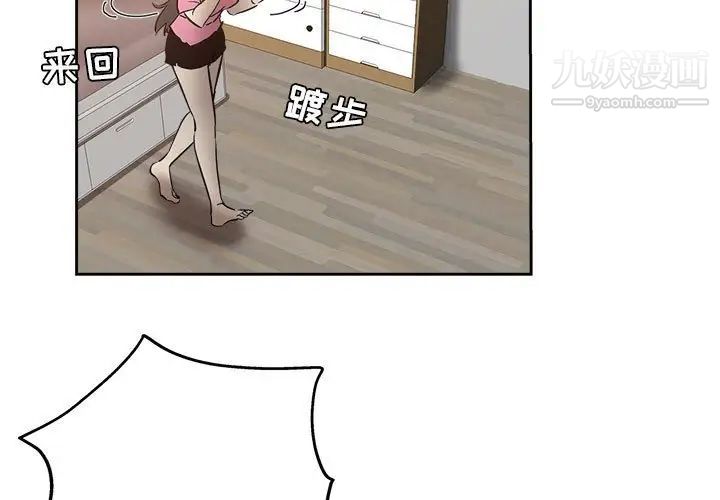 《坏坏的她》漫画 第30話