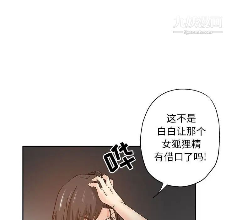 《坏坏的她》漫画 第30話