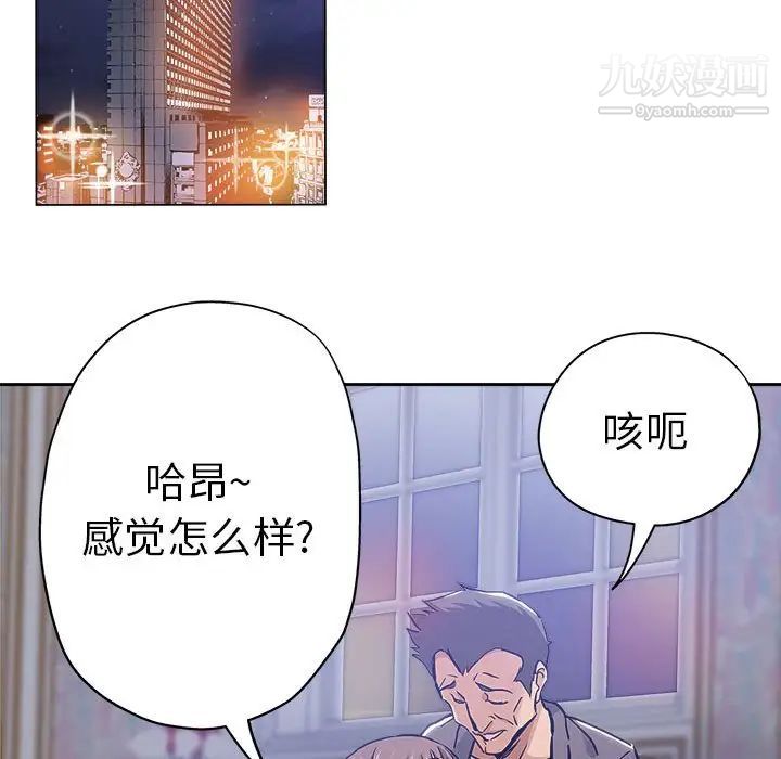 《坏坏的她》漫画 第30話