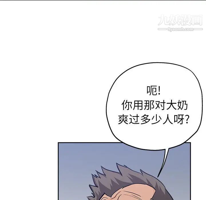 《坏坏的她》漫画 第30話