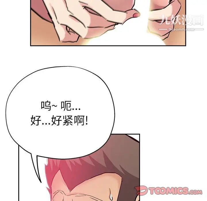 《坏坏的她》漫画 第30話