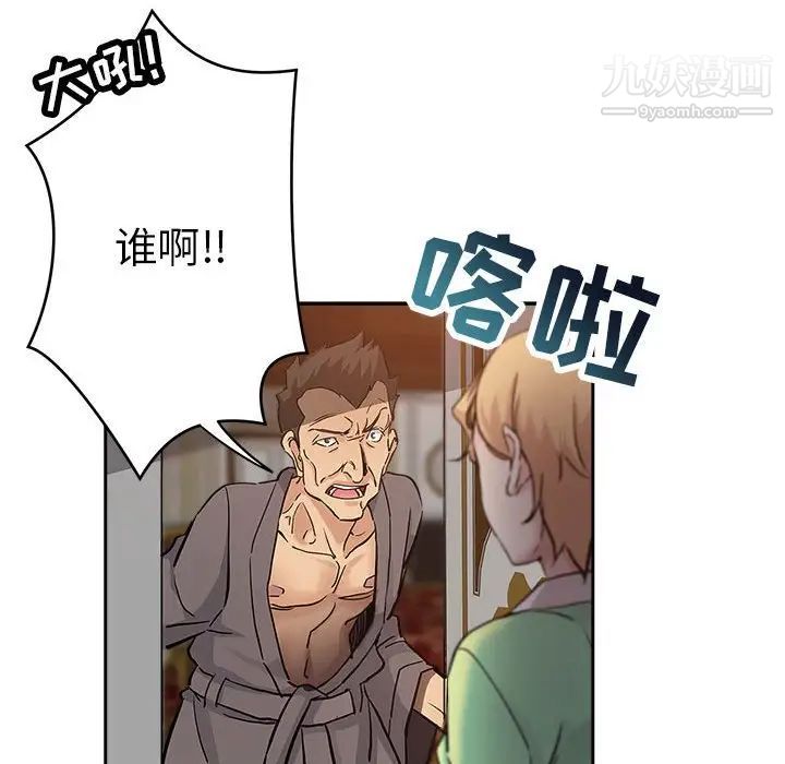 《坏坏的她》漫画 第30話