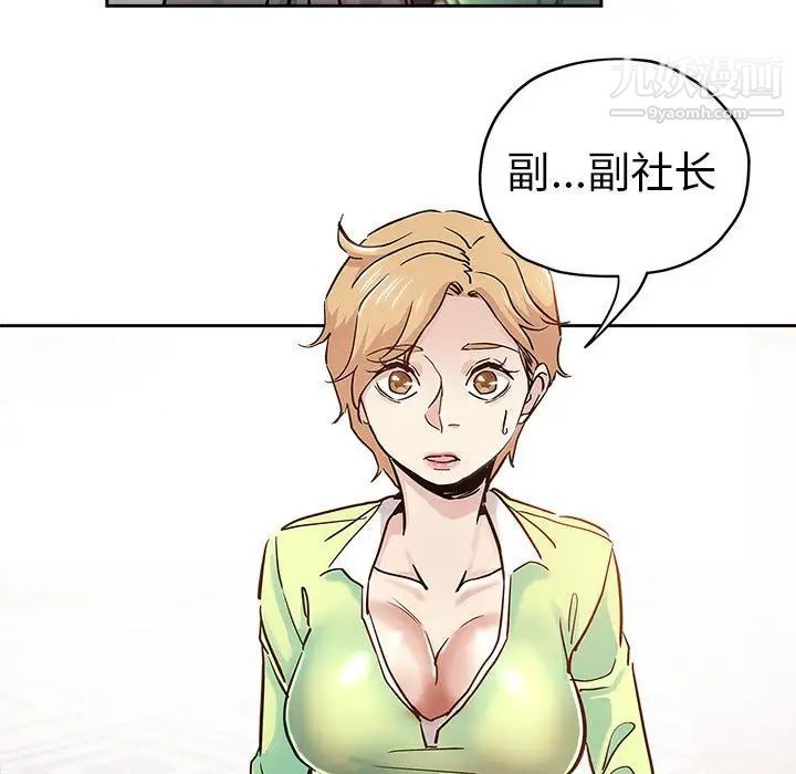 《坏坏的她》漫画 第30話
