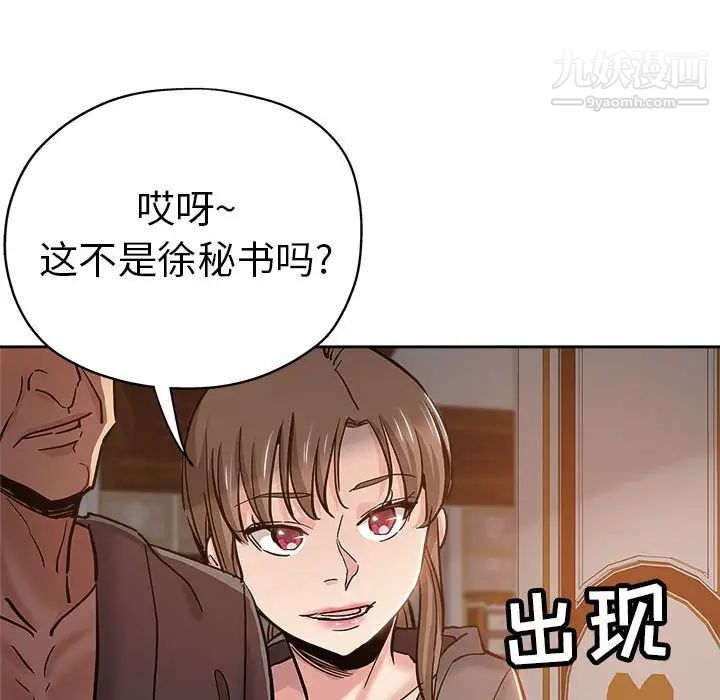 《坏坏的她》漫画 第30話