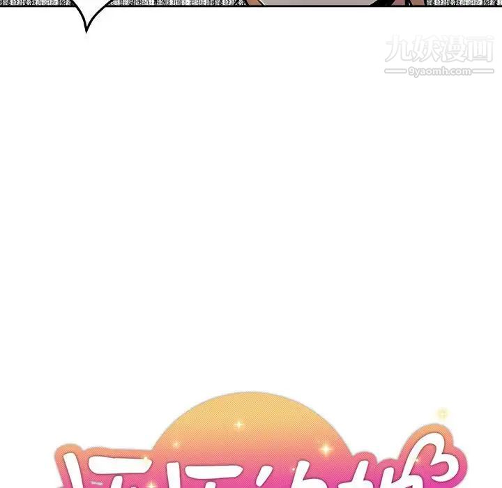 《坏坏的她》漫画 第30話