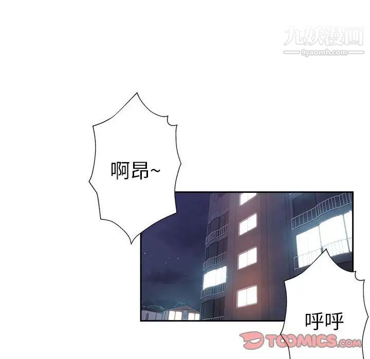 《坏坏的她》漫画 第30話