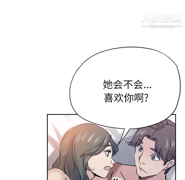 《坏坏的她》漫画 第30話