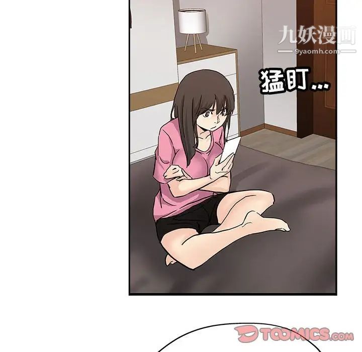 《坏坏的她》漫画 第30話