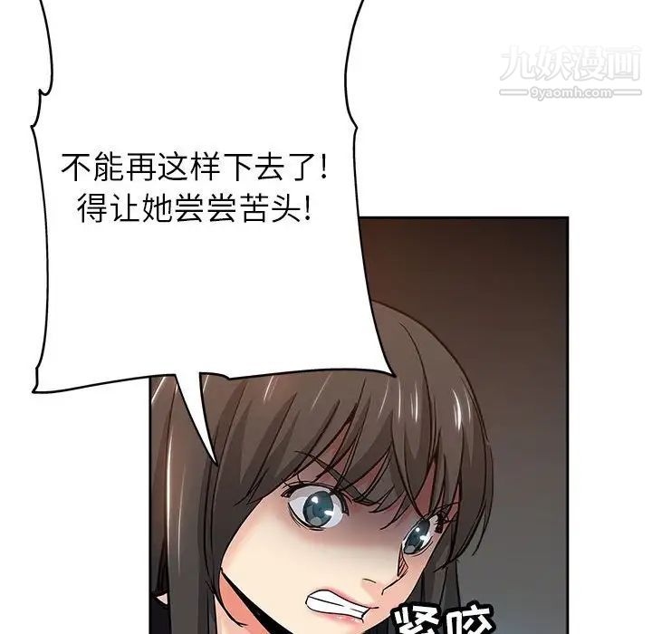 《坏坏的她》漫画 第30話