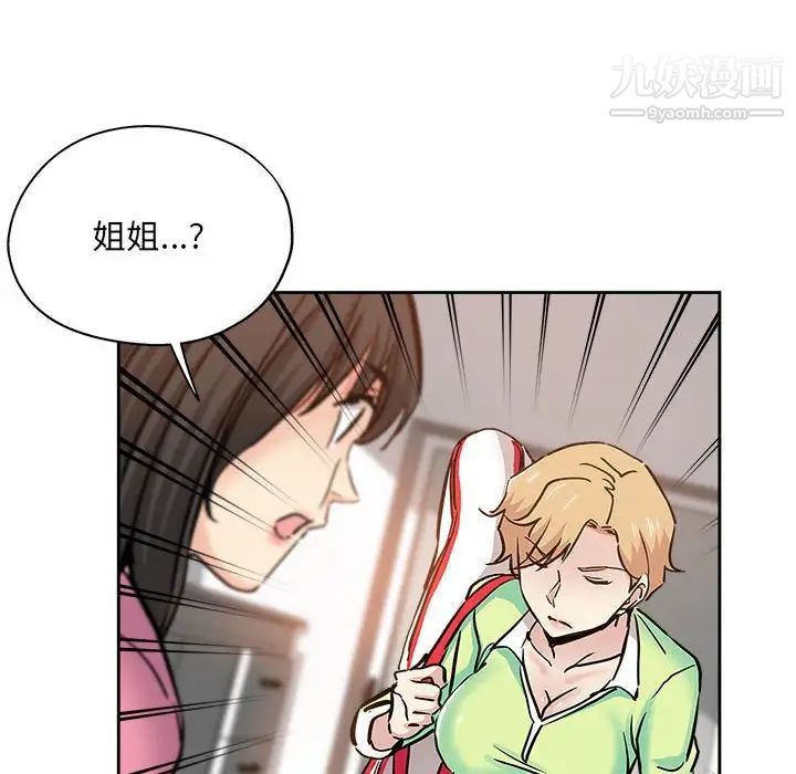 《坏坏的她》漫画 第30話