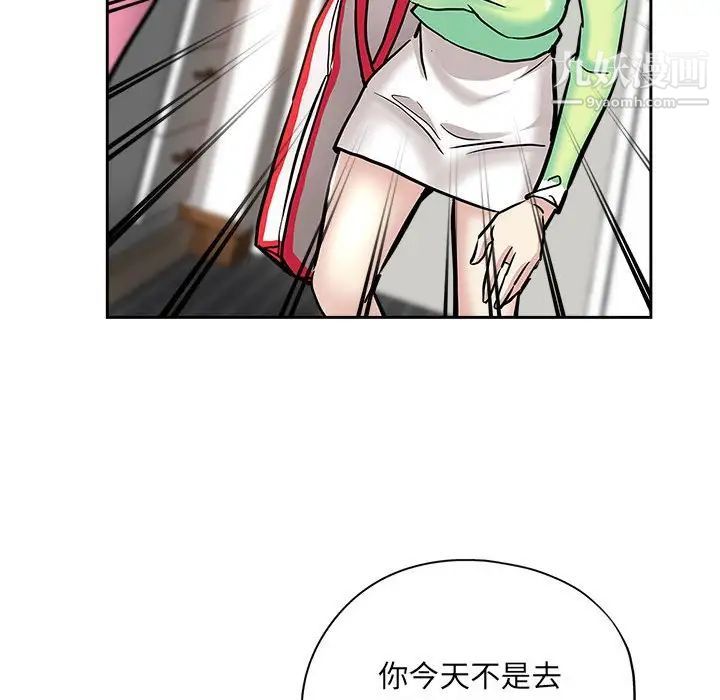 《坏坏的她》漫画 第30話