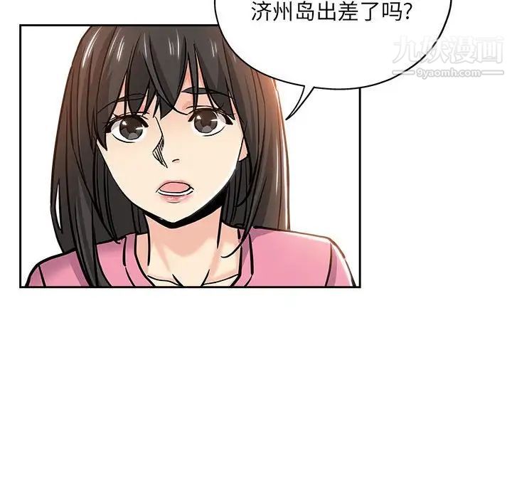 《坏坏的她》漫画 第30話