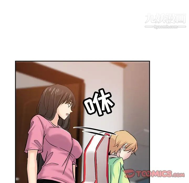 《坏坏的她》漫画 第30話