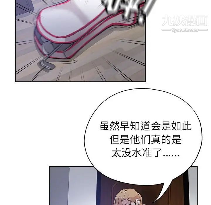 《坏坏的她》漫画 第30話