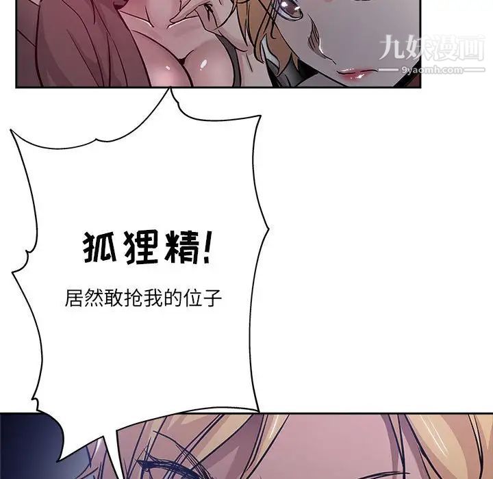 《坏坏的她》漫画 第30話