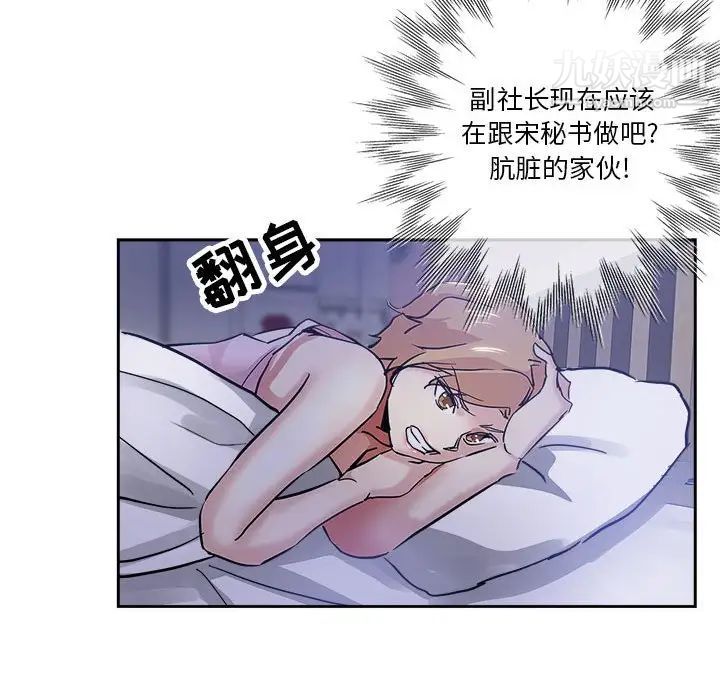 《坏坏的她》漫画 第30話
