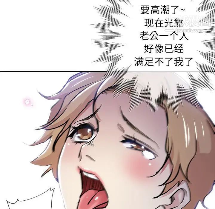 《坏坏的她》漫画 第30話