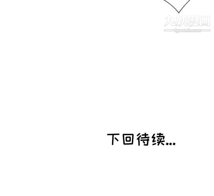 《坏坏的她》漫画 第30話