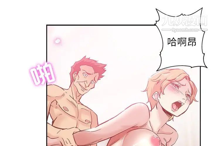 《坏坏的她》漫画 第31話