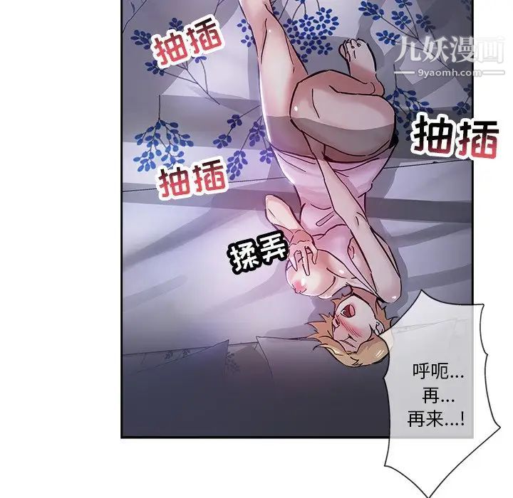 《坏坏的她》漫画 第31話