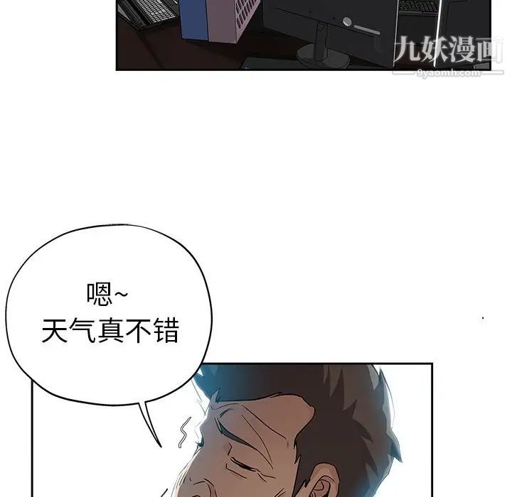 《坏坏的她》漫画 第31話