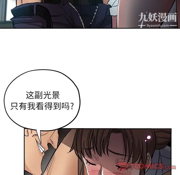 《坏坏的她》漫画 第31話