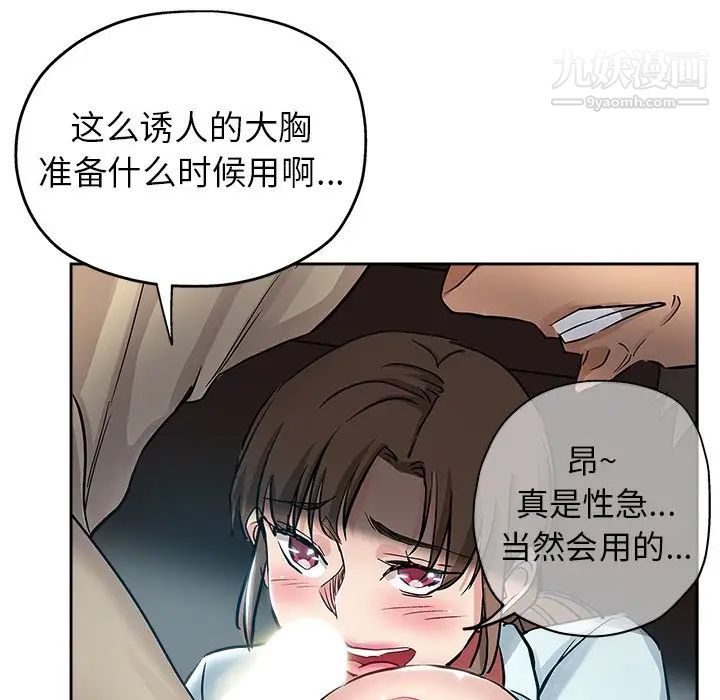 《坏坏的她》漫画 第31話