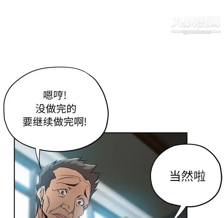 《坏坏的她》漫画 第31話
