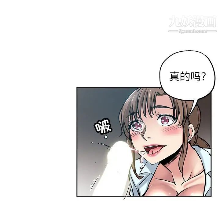 《坏坏的她》漫画 第31話
