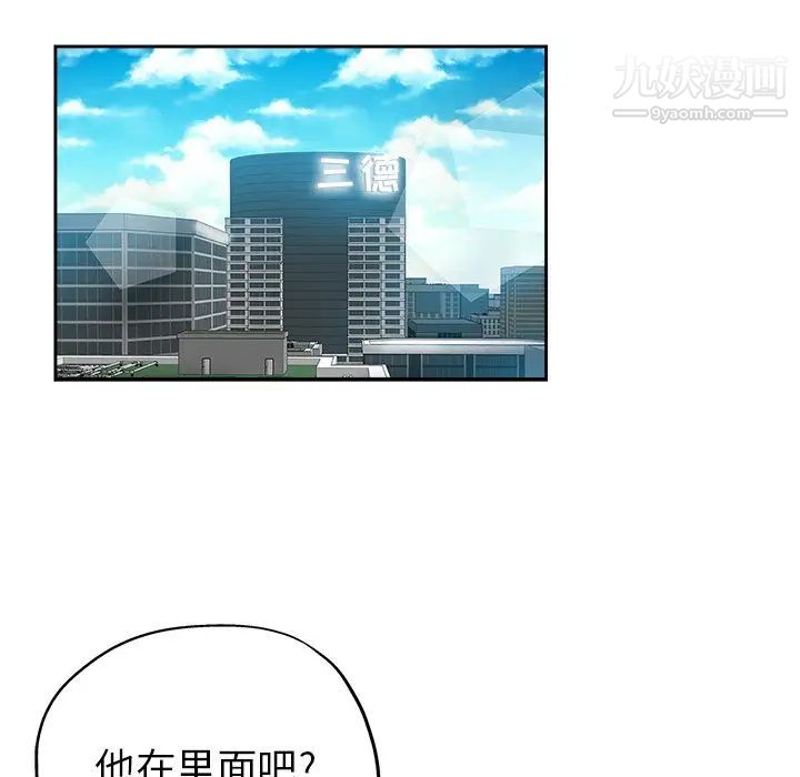 《坏坏的她》漫画 第31話
