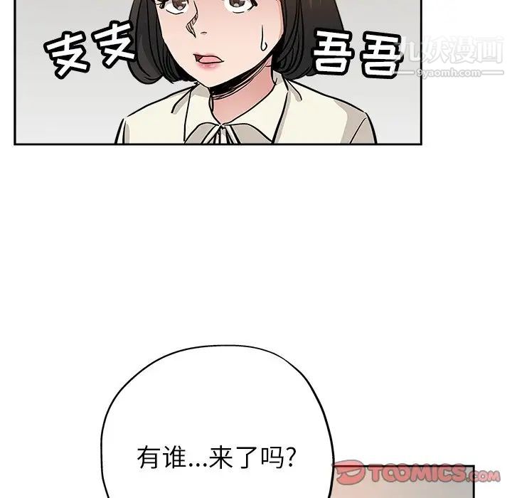 《坏坏的她》漫画 第31話