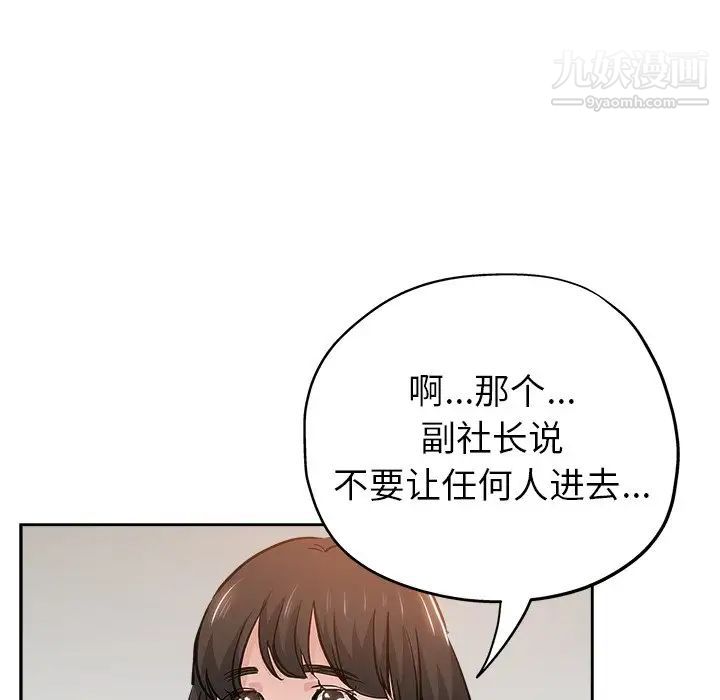 《坏坏的她》漫画 第31話