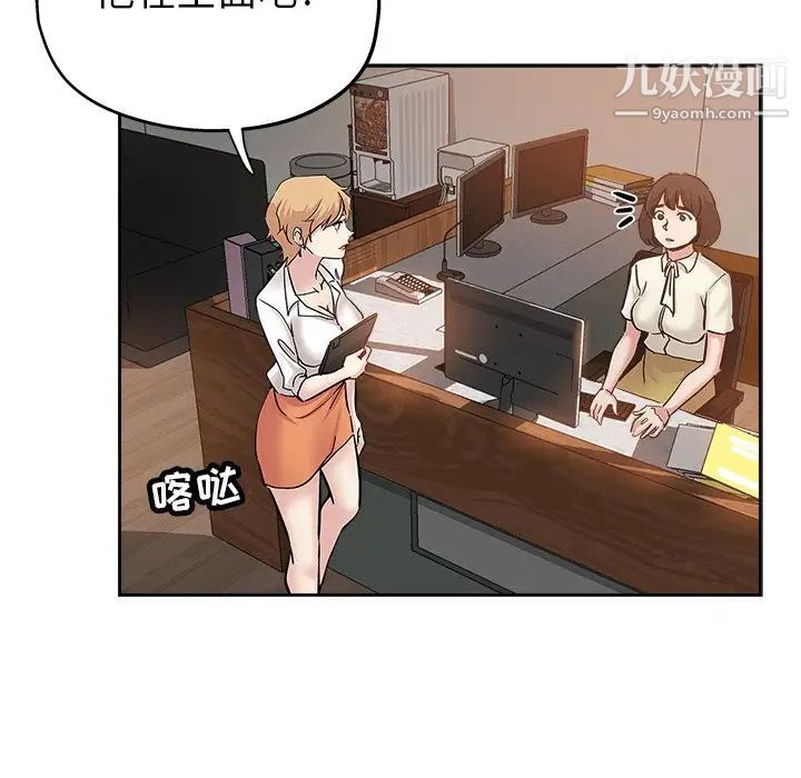 《坏坏的她》漫画 第31話