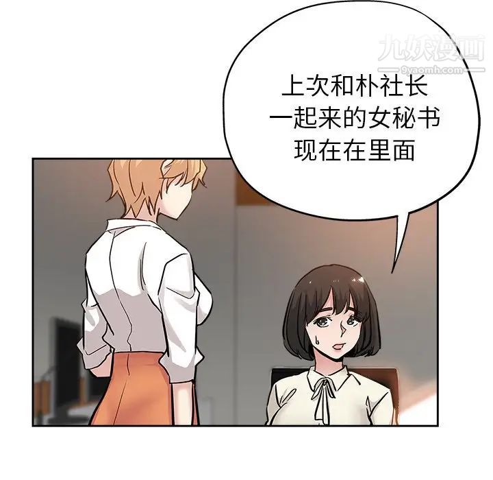 《坏坏的她》漫画 第31話