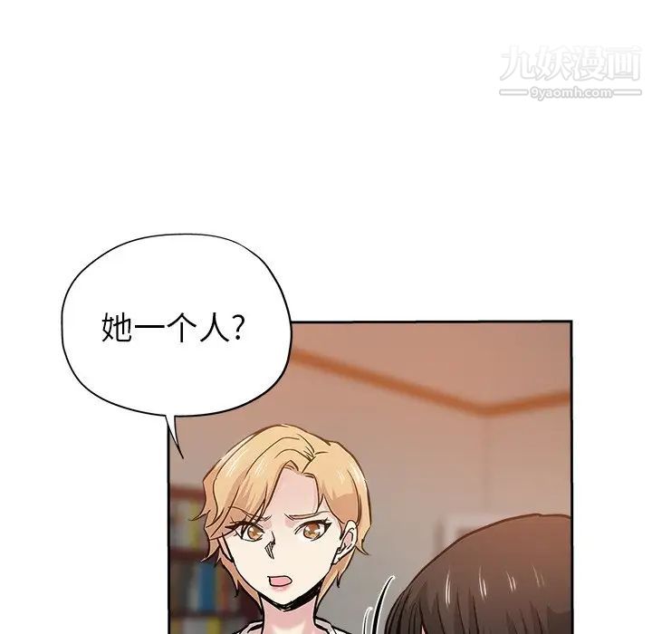 《坏坏的她》漫画 第31話